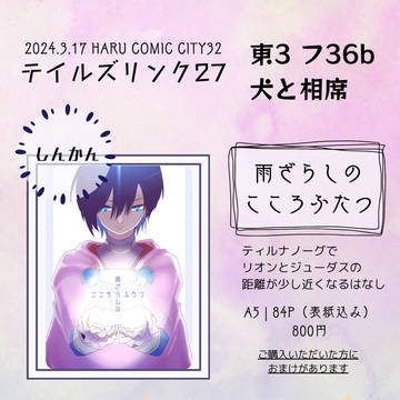 テイルズリンク27 おしながきと新刊サンプル