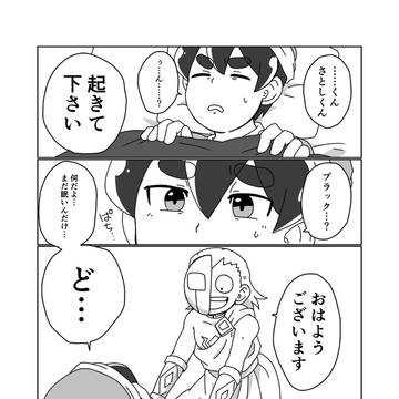 ブラックがB様になっちゃう話