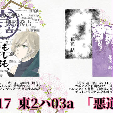 春コミ新刊