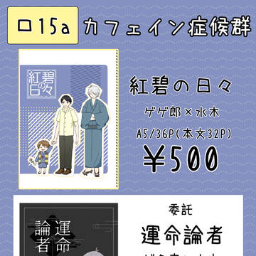 【3/17 鬼奇怪会ぜろ】お品書き