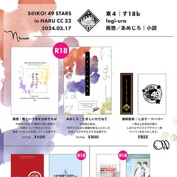 【吾が手36】既刊情報