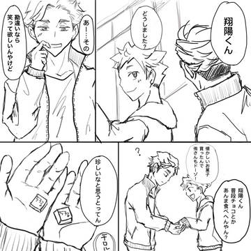 ホワイトデー【侑日】