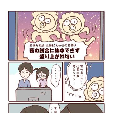 夜の試合に集中できない