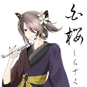幽恋歌