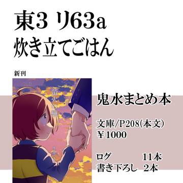 春コミお品書き