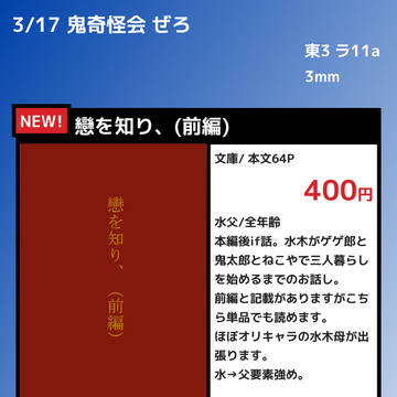 3/17 鬼奇怪会ぜろ お品書き