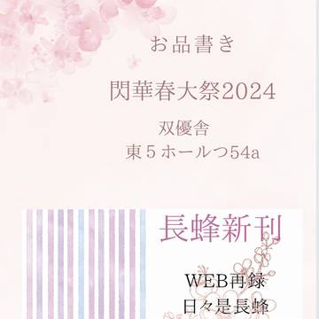 春コミ2024 お品書き