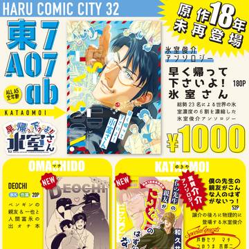 【命のK譜】氷室アンソロお品書き【壁サーの氷室】