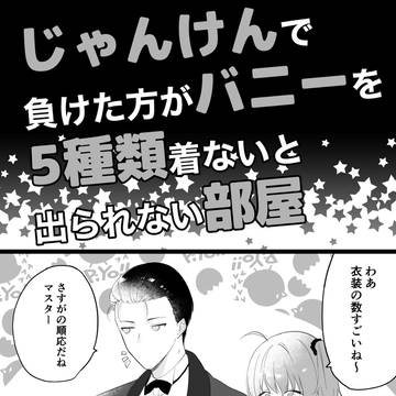ホムぐだの出られない部屋