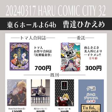 【3/17】春コミお品書き