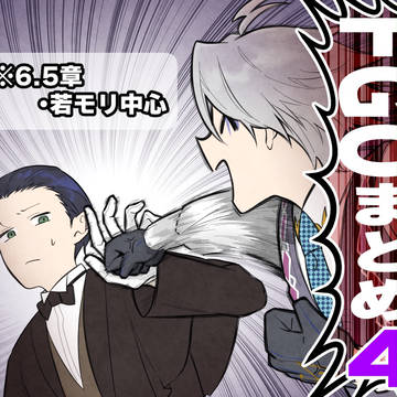 FGOまとめ4