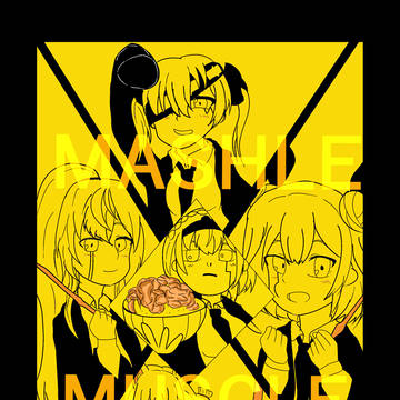 MASHLE✖MUSCLE①
