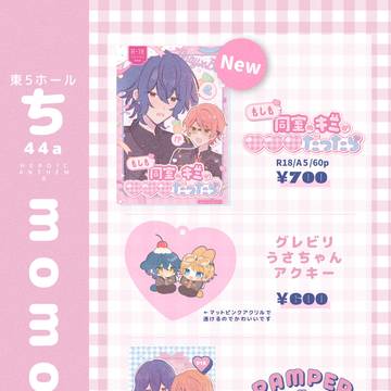 春コミおしながき