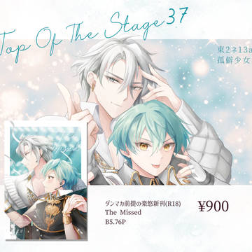 トプステ37お品書き(ダンマカ前提の楽悠新刊)