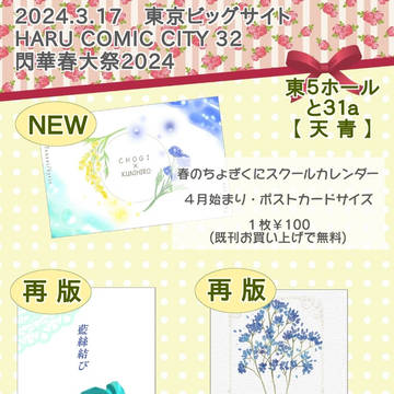 【HARUコミ32】お品書き【閃華春大祭2024】