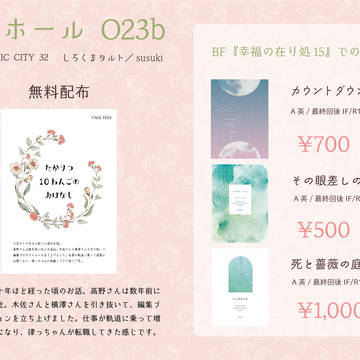 HARU COMIC CITY32　参加のお知らせ