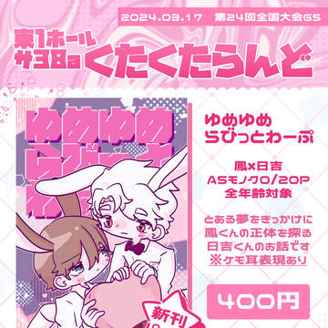【第24回全国大会GS】おしながき