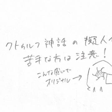 うちの神話たち…