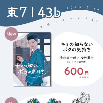 【全ケイ】3/17春コミ_お品書き