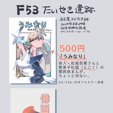 名古屋コミティア64お品書き