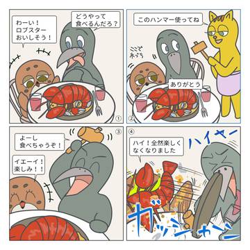 ロブスター