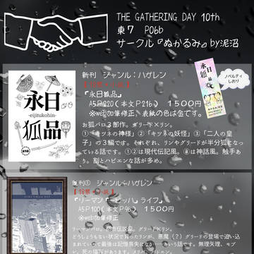 THE GATHERING DAY 10th【お品書き】