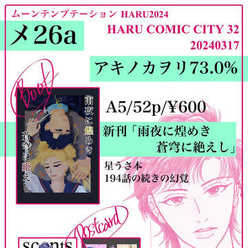 春コミムンプテ3/17 お品書き