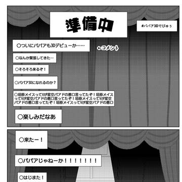 ついに3Dデビューしたあきらかに年齢を詐称してるVtuber