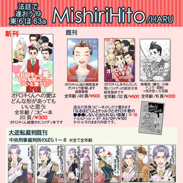 【3/17法廷で逢おう19】おしながき【東６ほ63a】