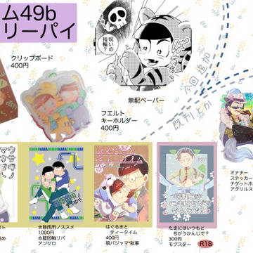 【家宝は寝て松39】お品書き【3/17】