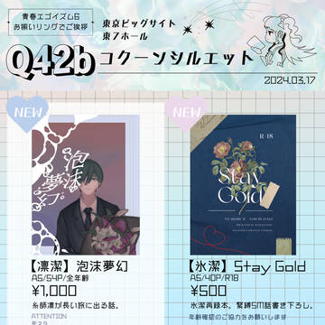 【3/17 春コミ】お品書き