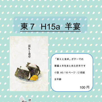 3/17 命のK譜おしながき
