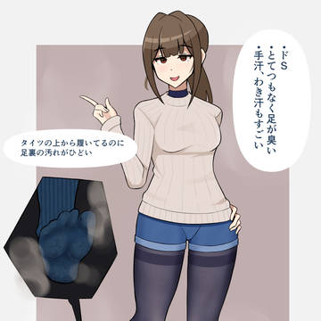足が臭い女の子