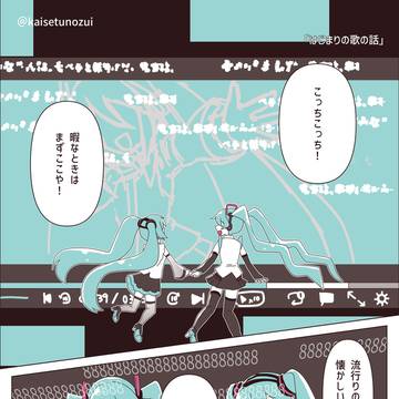 はじまりの歌の話