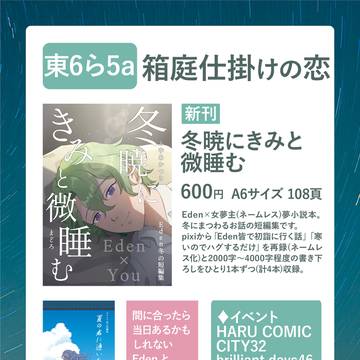 【お品書き】ブリデ46 東6ホールら5a 箱庭仕掛けの恋