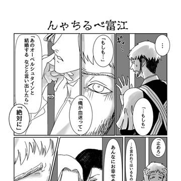江富べるちゃん