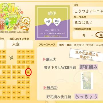 WEBオンリー「はい雑伊2」お品書き