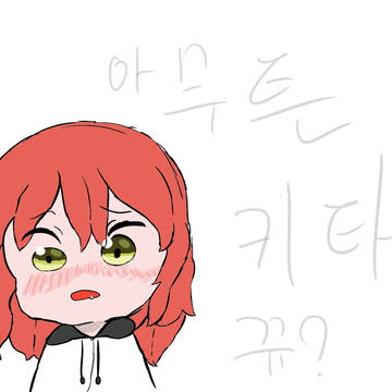 아무튼 키타