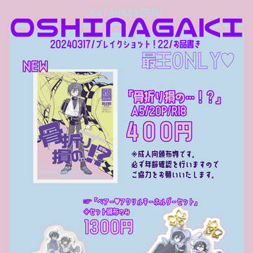 3/17ブレショ22 お品書き