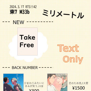 【RTS!!42】お品書き