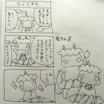 桜餅を食べる鬼さん達