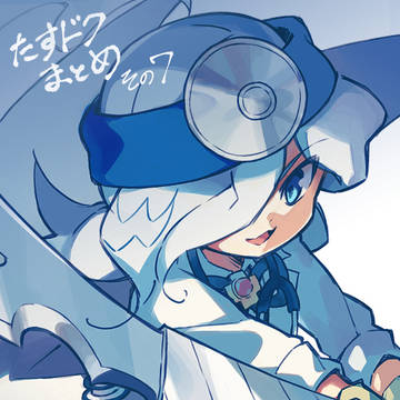 たすドクまとめ その7