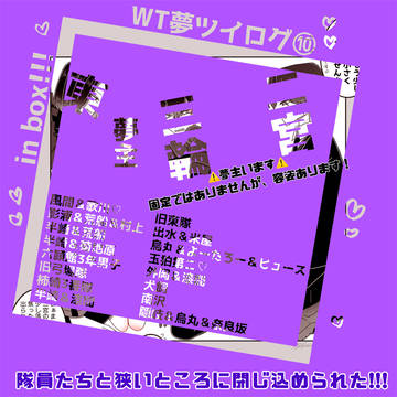 隊員たちと狭いところに閉じ込められた!!!⑩