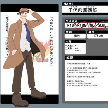 【ビースロ】千代包 藤次郎&ヤタ坊【公式NPC】