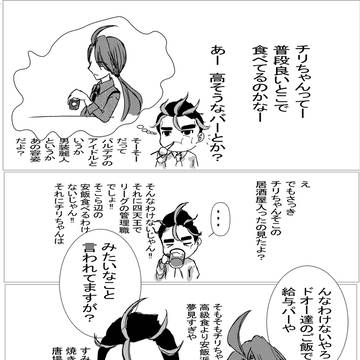 世間のチリちゃんイメージ