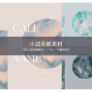 小説表紙素材