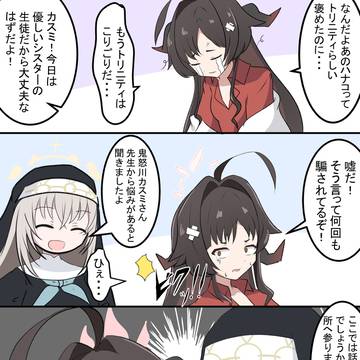 カスミとサクラコ様