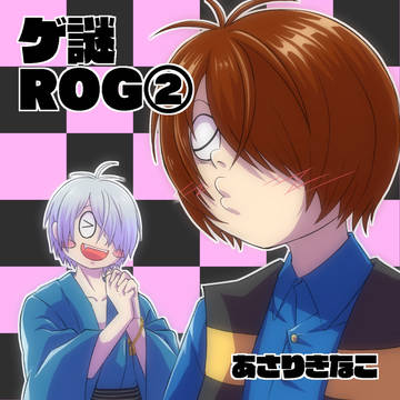 【ゲ謎】ゲ謎ログ②