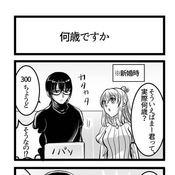 何歳ですか