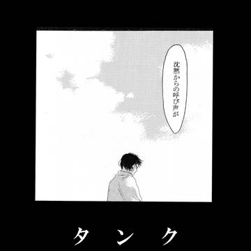 タンク